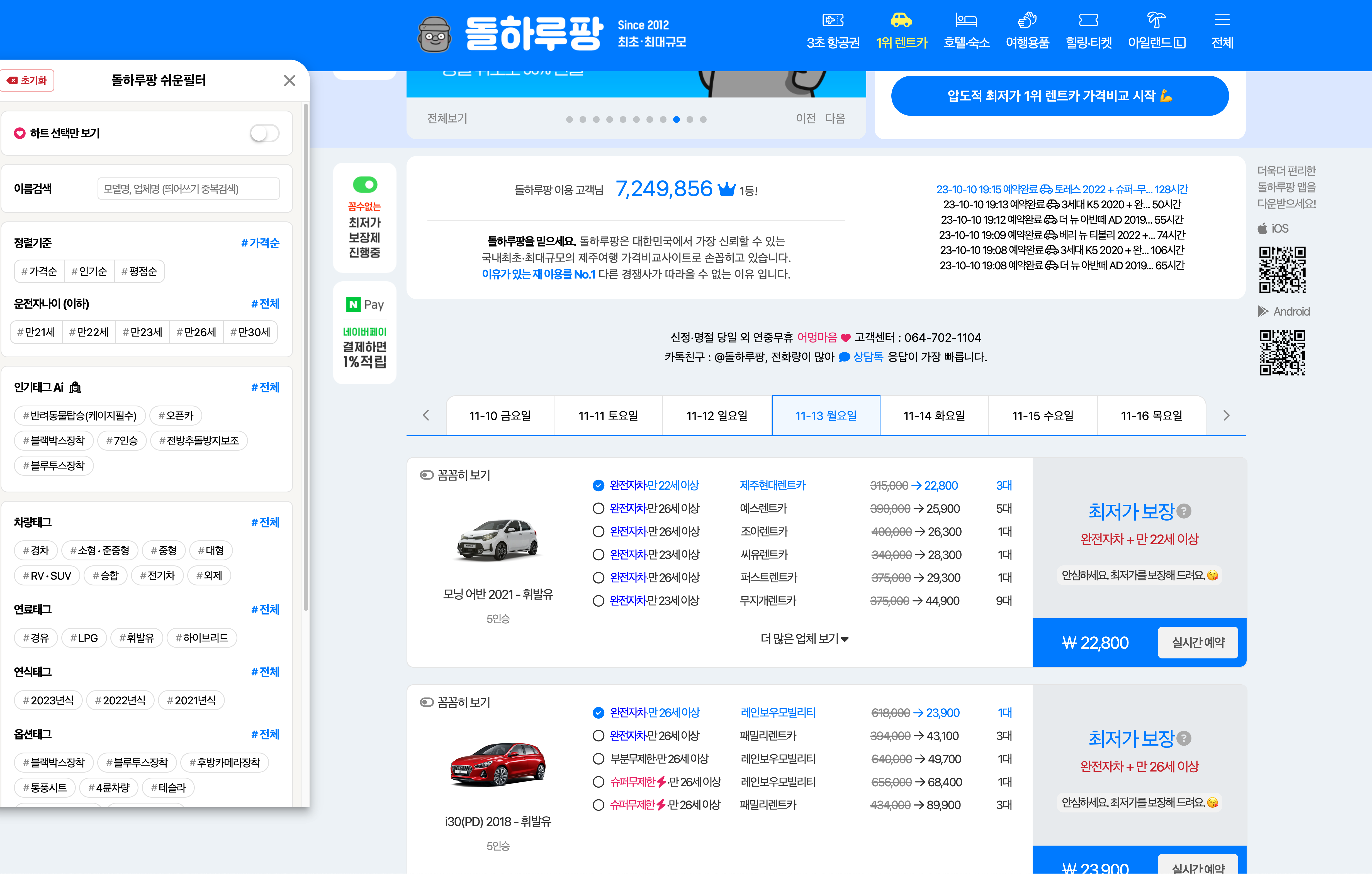 돌하루팡 렌트카 가격비교사이트 최저가 검색