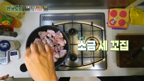 류수영만원닭볶음탕레시피