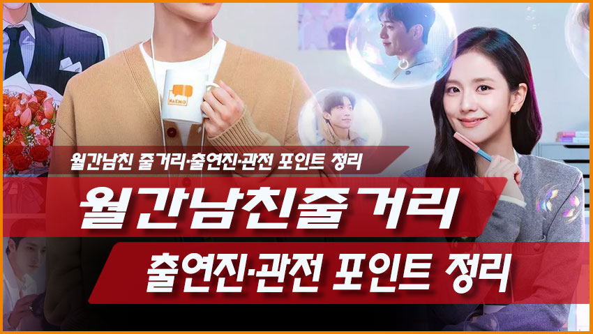 월간남친(Boy Friend On Demand) 줄거리