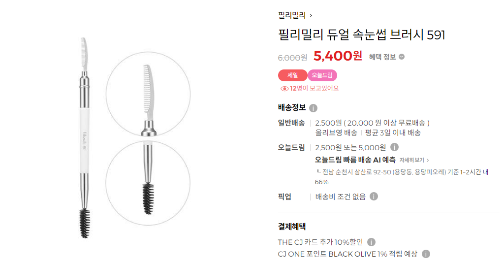 필리밀리 듀얼 속눈썹 브러시 592