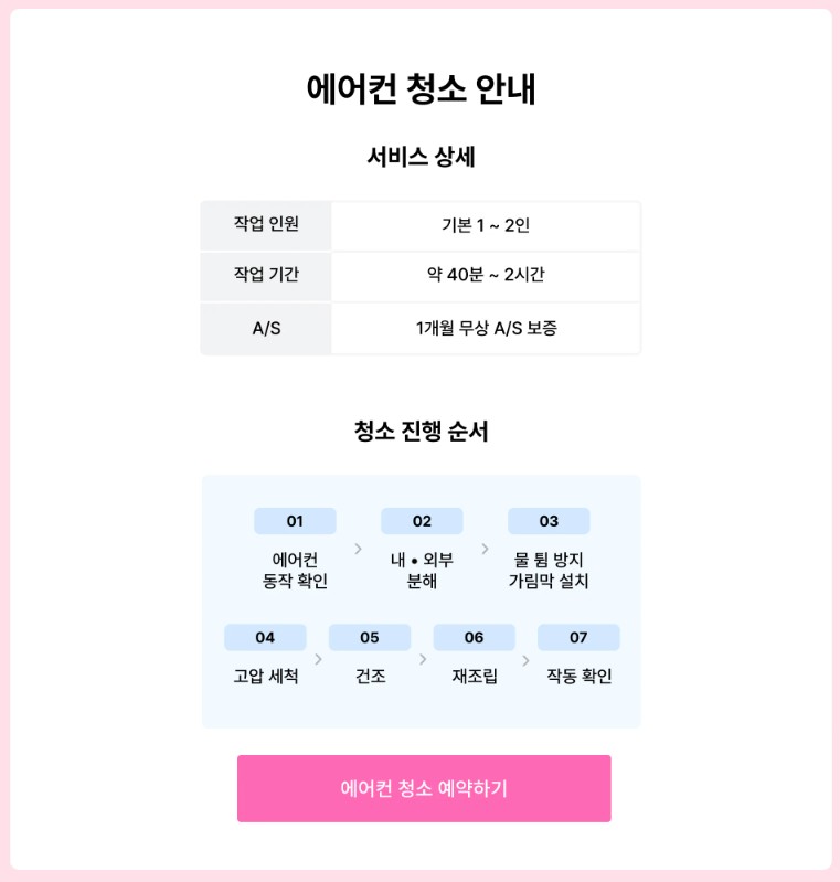 크몽 에어컨청소