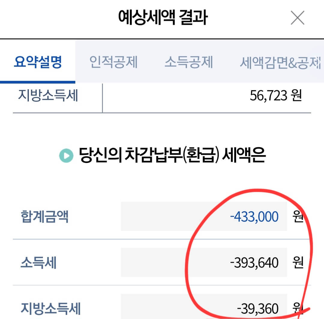 연말정산 간소화서비스