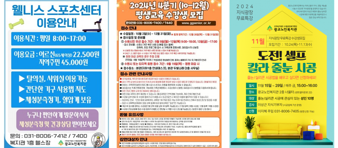 광교 노인복지관 프로그램