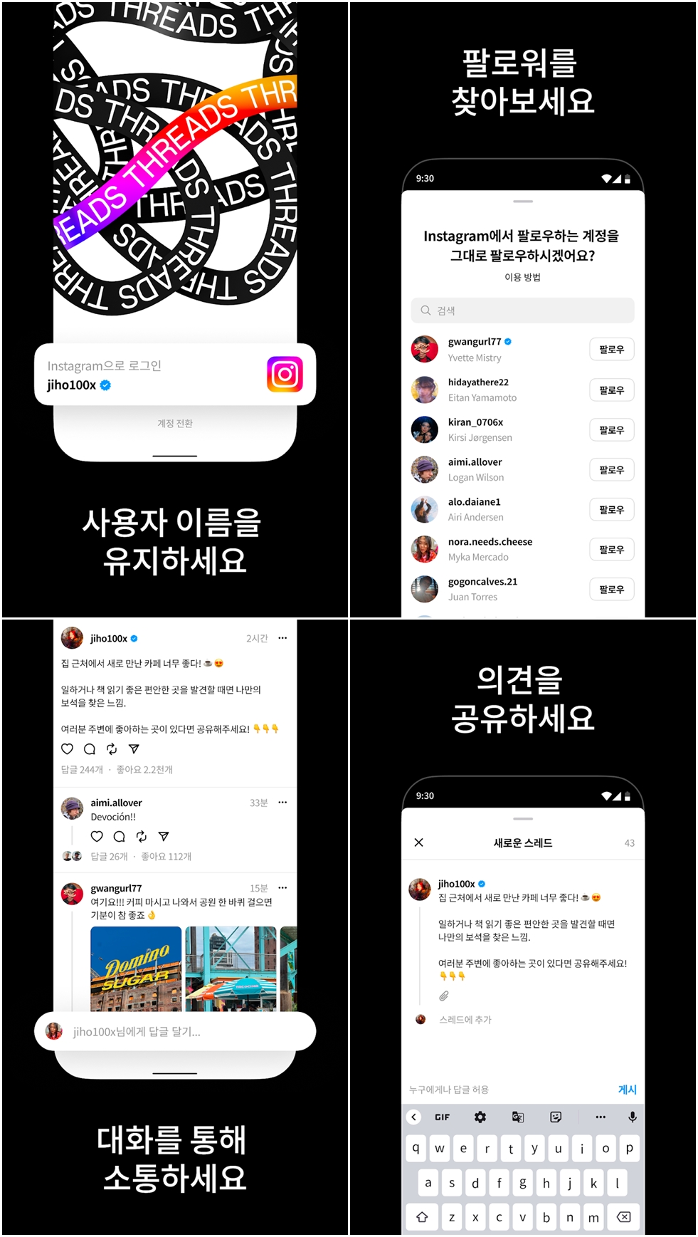 안드로이드 추천앱 Threads