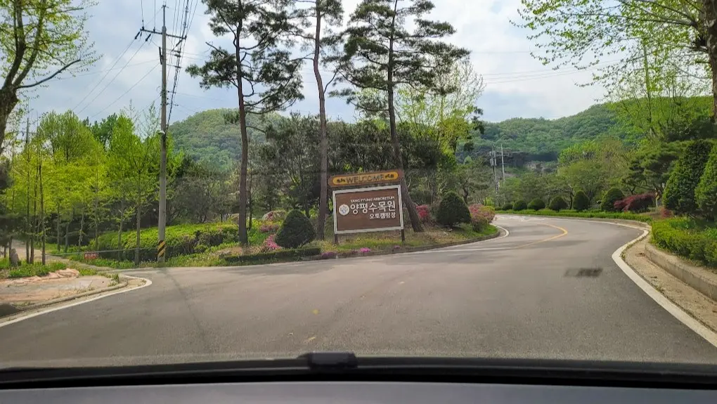 양평 수목원 캠핑장 이용후기 사진 1