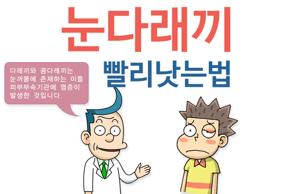 빨리낫는법
