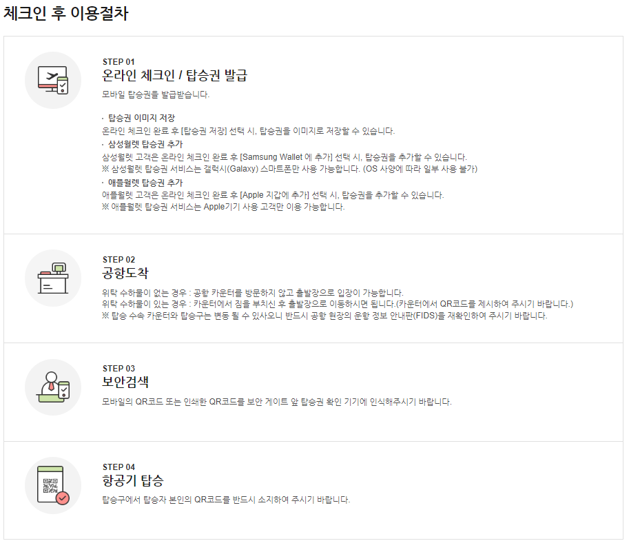 체크인 이후 이용절차