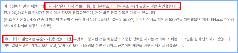 유출된 개인정보 항목 이미지 - 이름, 전화번호, 이메일