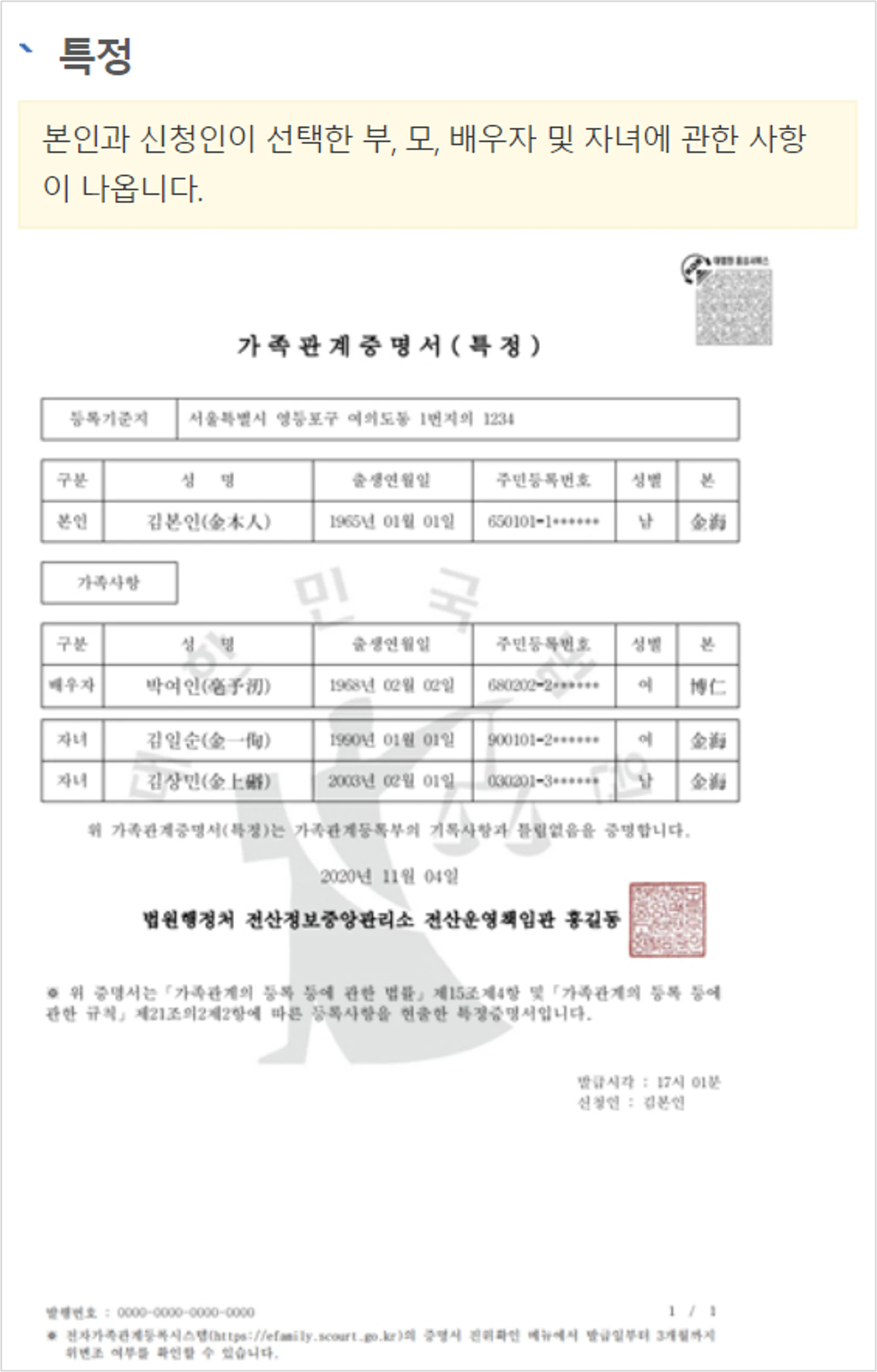 가족관계증명서 인터넷발급
