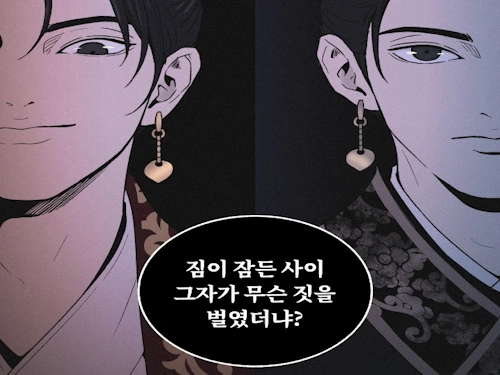 환상연가 원작 웹툰