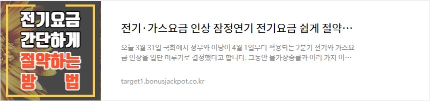 전기요금 절약 글 링크