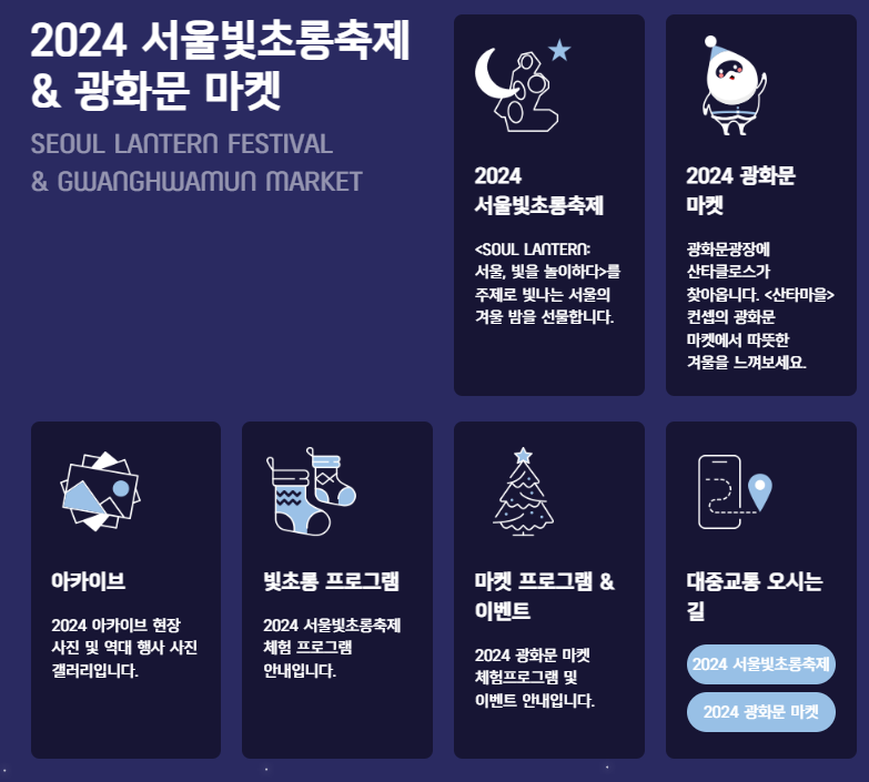 생생정보 서울빛축제