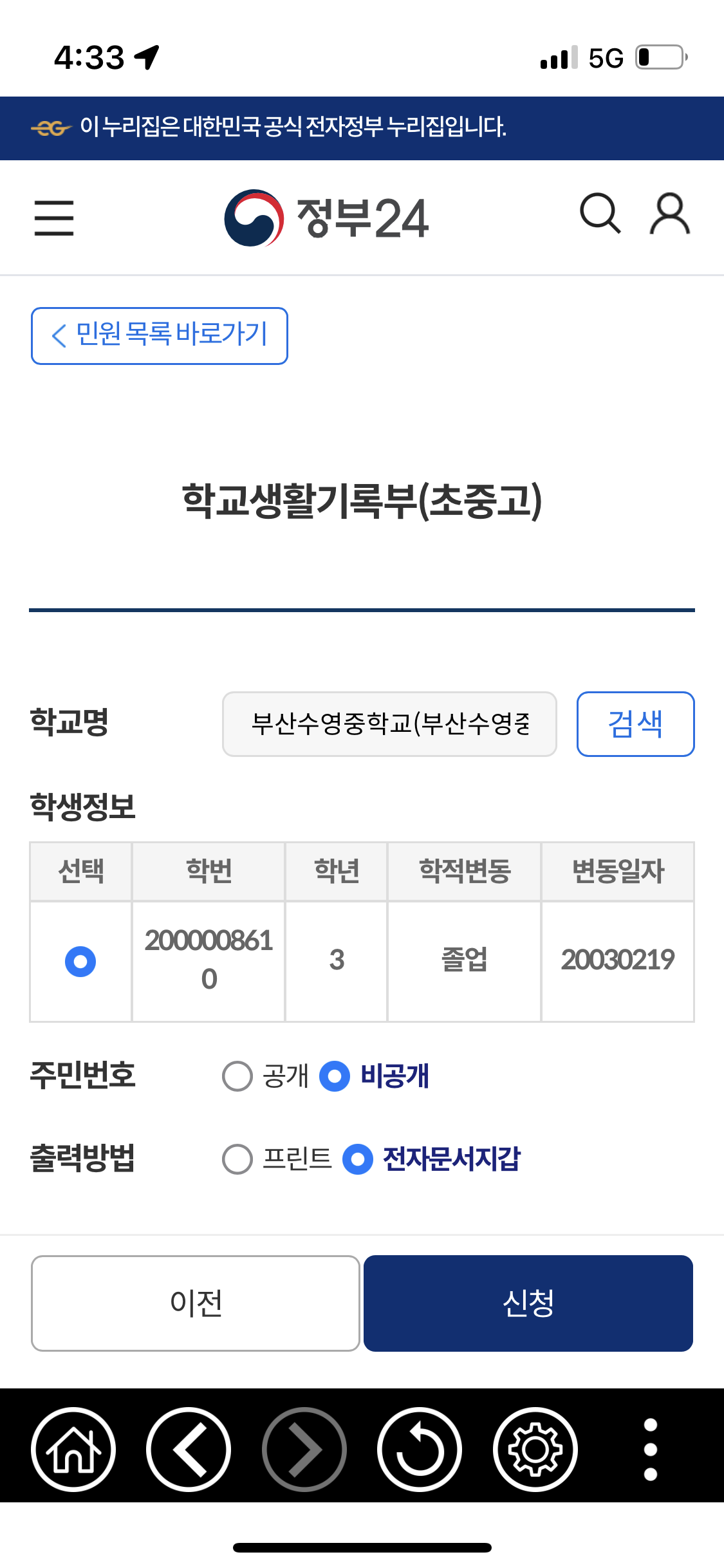 정부24 생기부 모바일 조회 - 생기부 조회