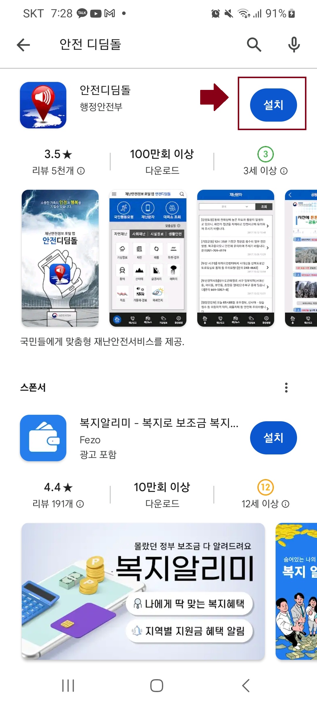 국민재난안전포털 거주지 근처 대피소 찾는 방법 - 모바일