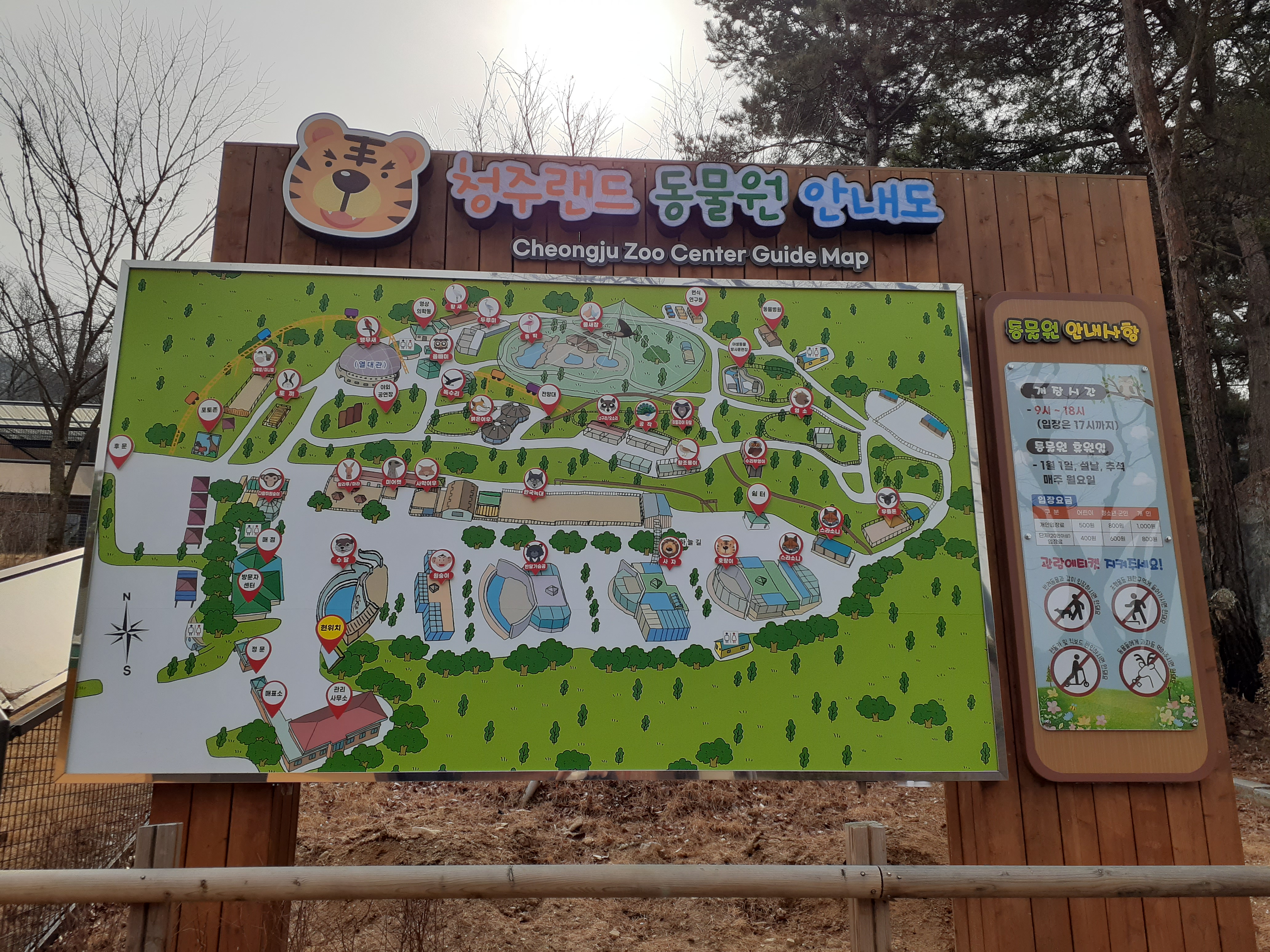 청주동물원