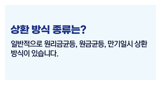 대출기초이해총정리-이미지4