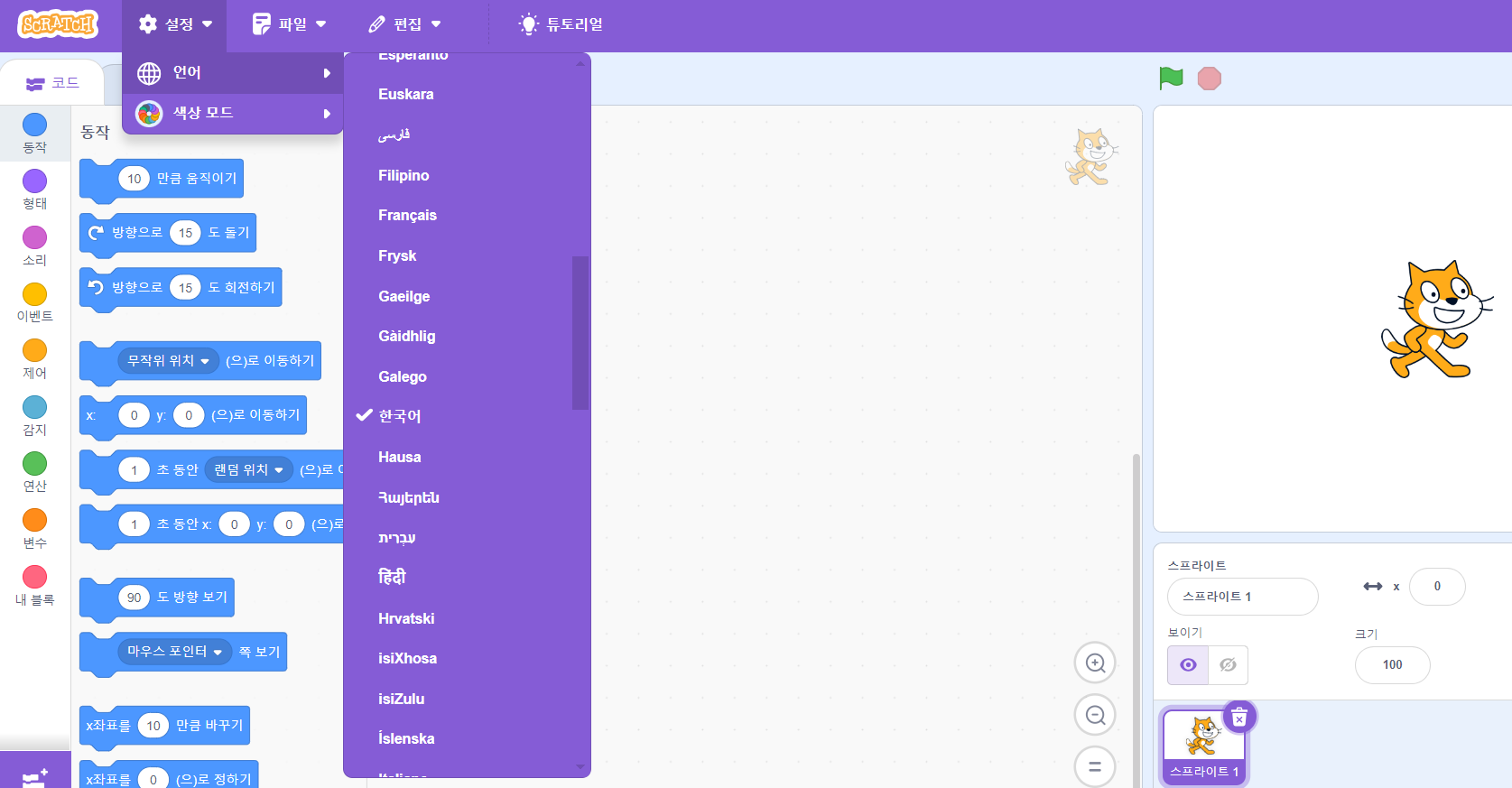 스크래치 다양한 언어