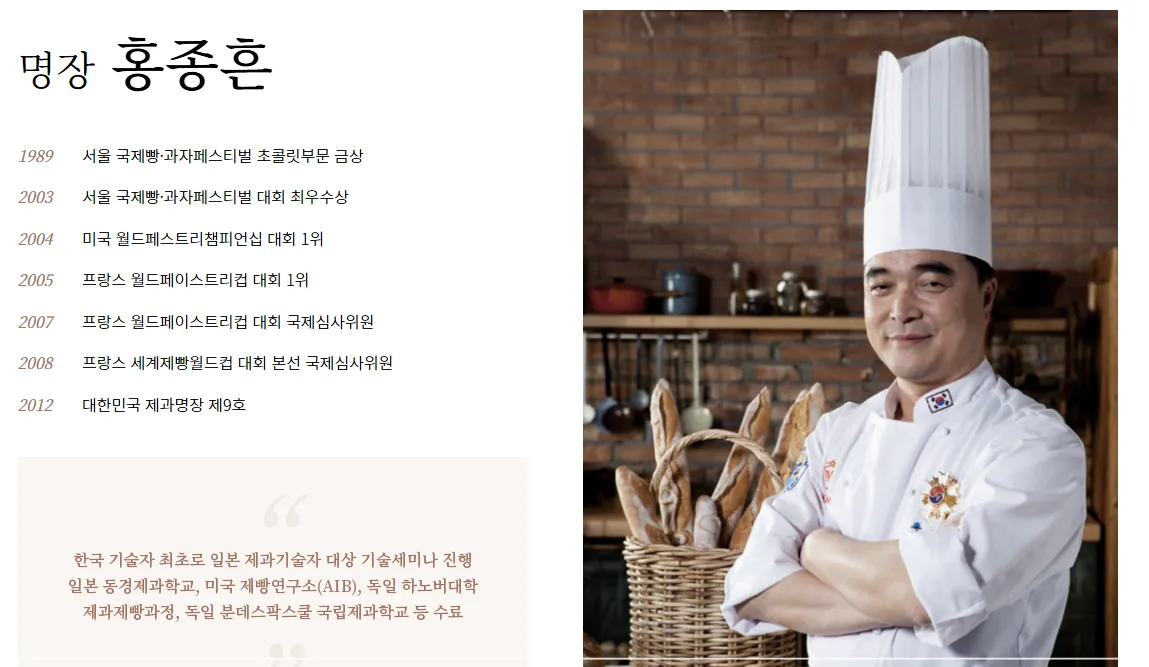 홍종흔베이커리-명장-연혁