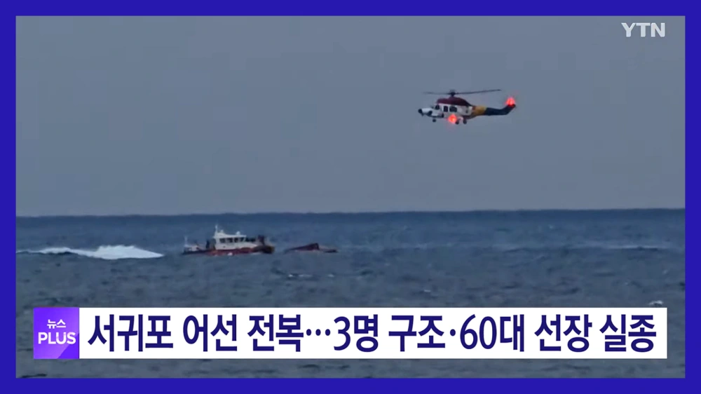 서귀포-어선-전복