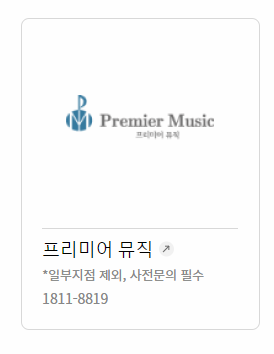 롯데상품권 교육 제휴처 이미지