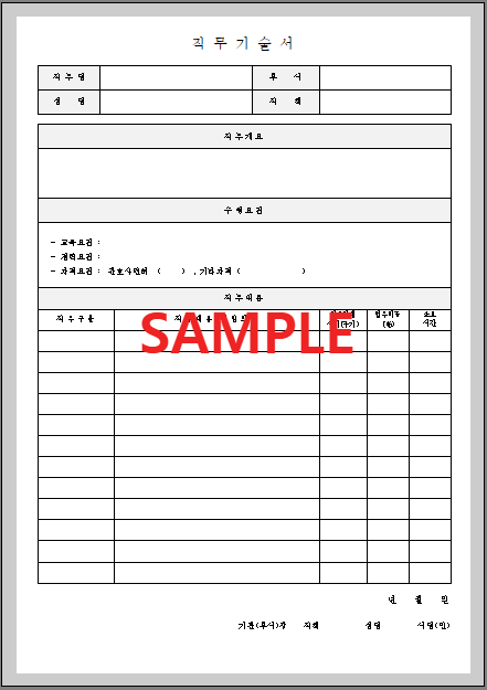 직무기술서 (3) 서식 미리보기