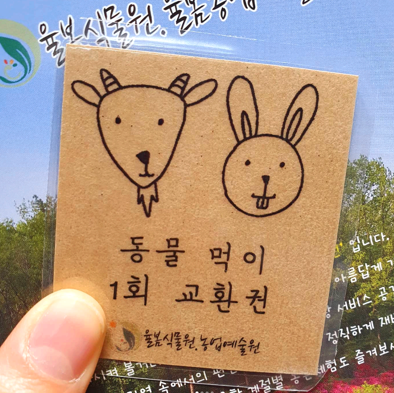 율봄식물원