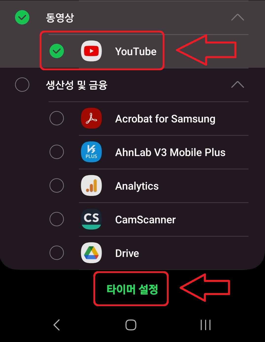 삼성 갤럭시 스마트폰에서 특정 앱 사용 시간 제한 설정하는 방법 4