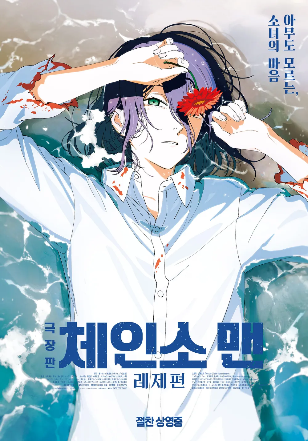 체인소맨 레제편 영화 포스터