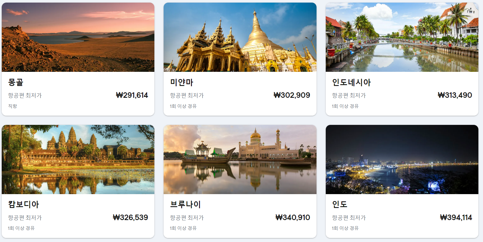 항공권 가격비교사이트