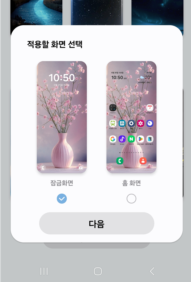 잠금화면 먼저 설정하기