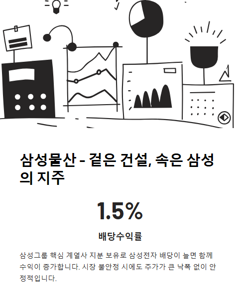 겉은 건설 속은 삼성의 지주 삼성물산