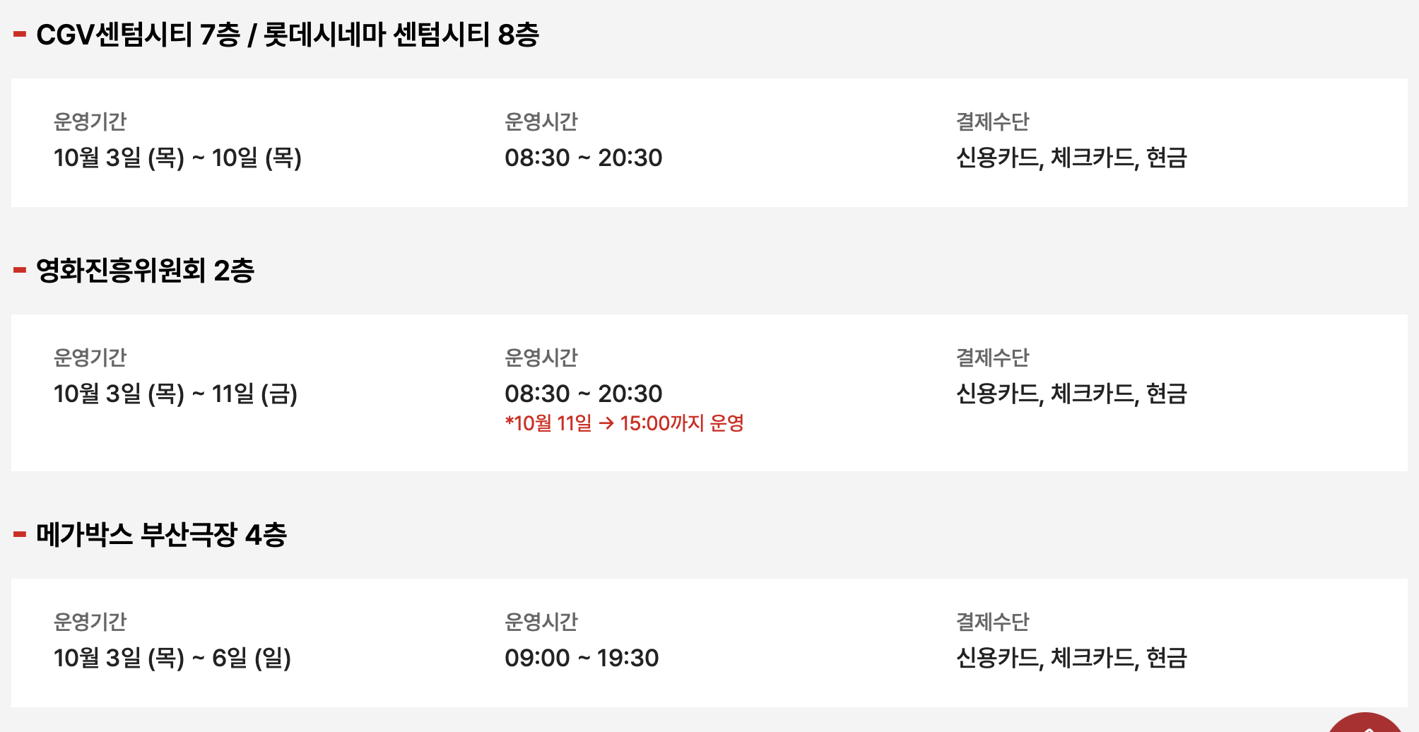 2024년 부산국제영화제 BIFF매표소 1