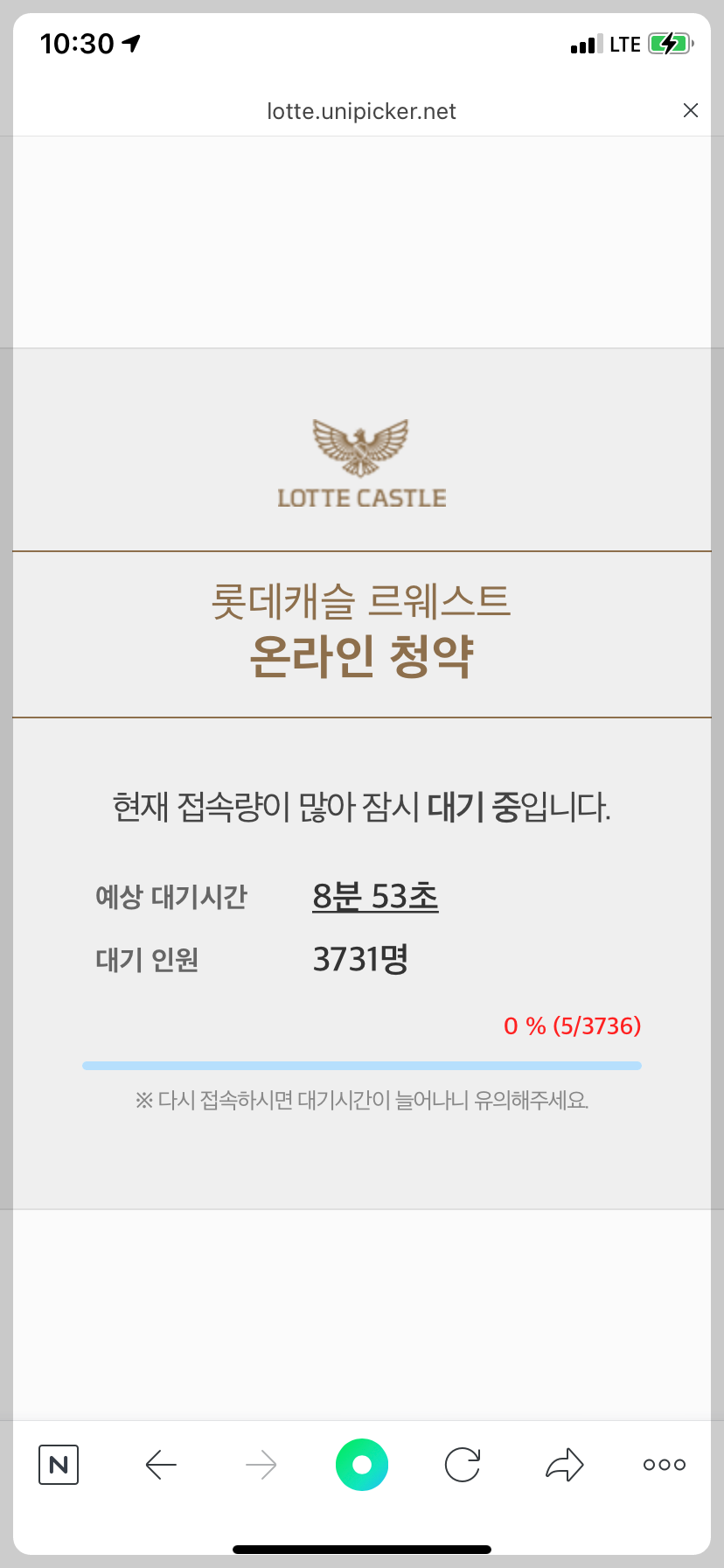 롯데캐슬 르웨스트 온라인 청약 대기 안내