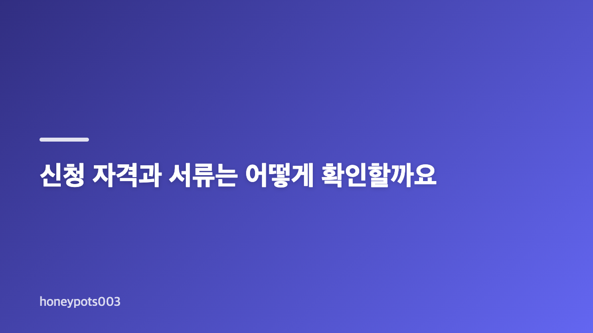 실업급여 내일배움카드 신청 서류와 교육 선택 기준