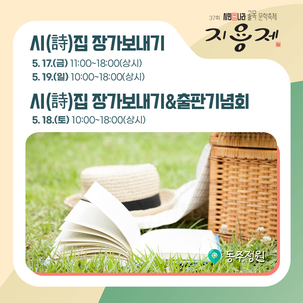 제 37회 시민나라 골목 문학축제 프로그램