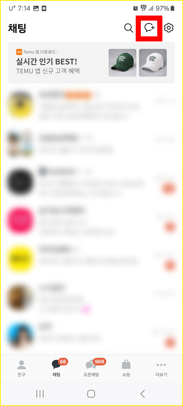 카톡 차단 확인 방법