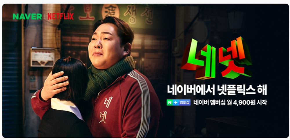 네이버에서 넷플릭스해 이미지