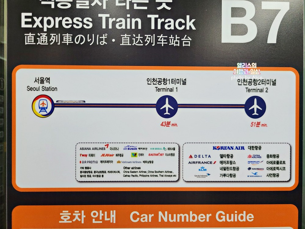 AREX 인천공항 직통열차 시간표 가격 26% 할인 예약방법 이용후기