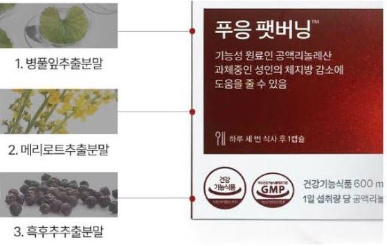푸웅-팻버닝-다이어트-효과