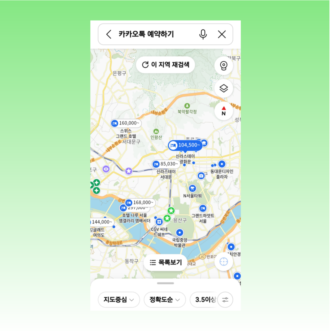 카카오맵 예약 방법 2