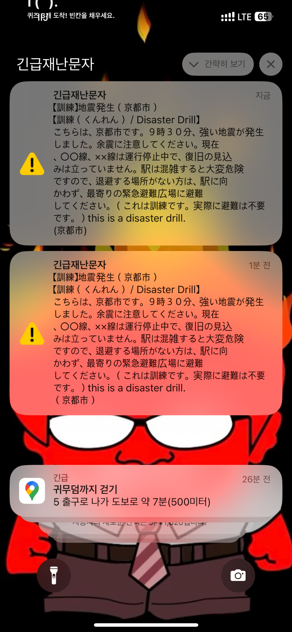 일본 지진 재난문자