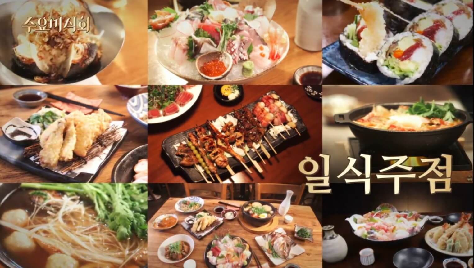 일식주점