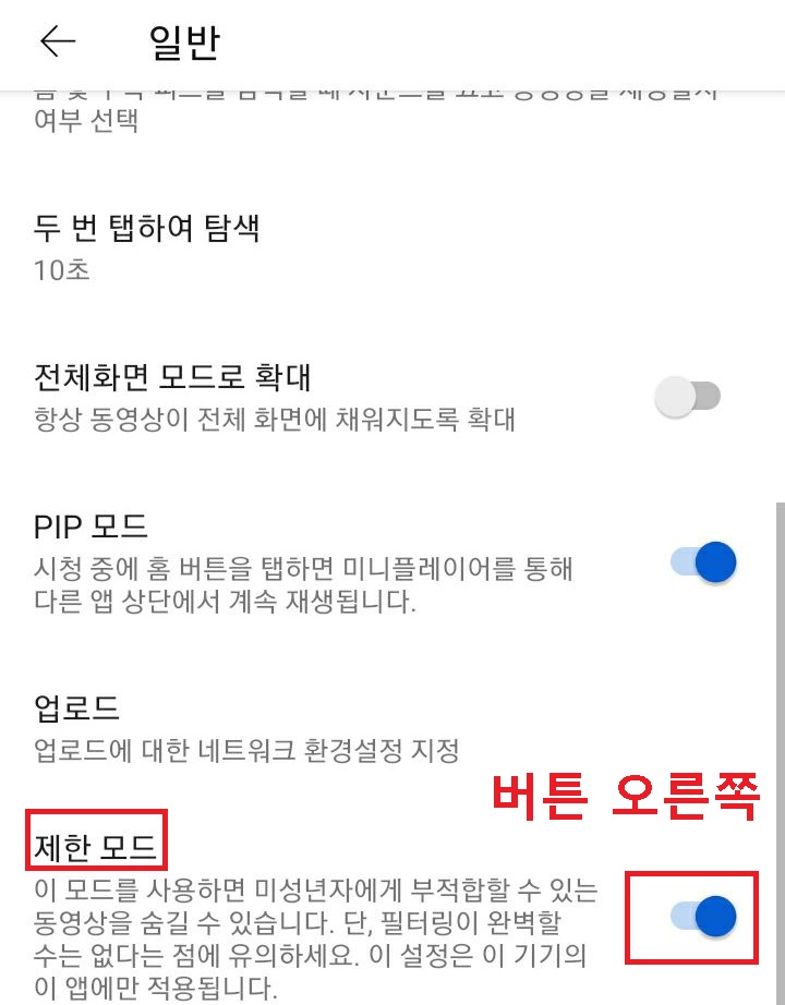 제한모드 버튼 오른쪽으로 옮김