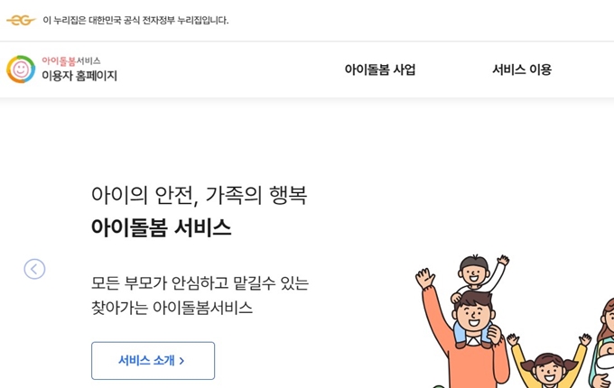 춘천 아이돌봄서비스 홈페이지