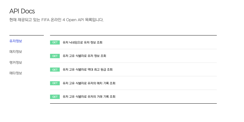 넥슨 문서에서 안내하는 api 가이드 이미지