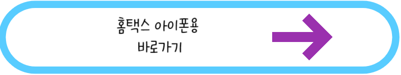 홈택스 아이폰용 바로가기