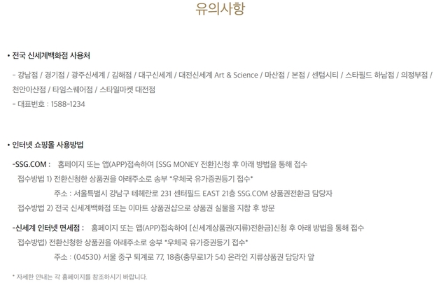 신세계상품권-사용처