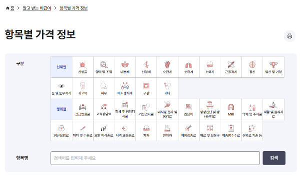 항목별 가격 정보