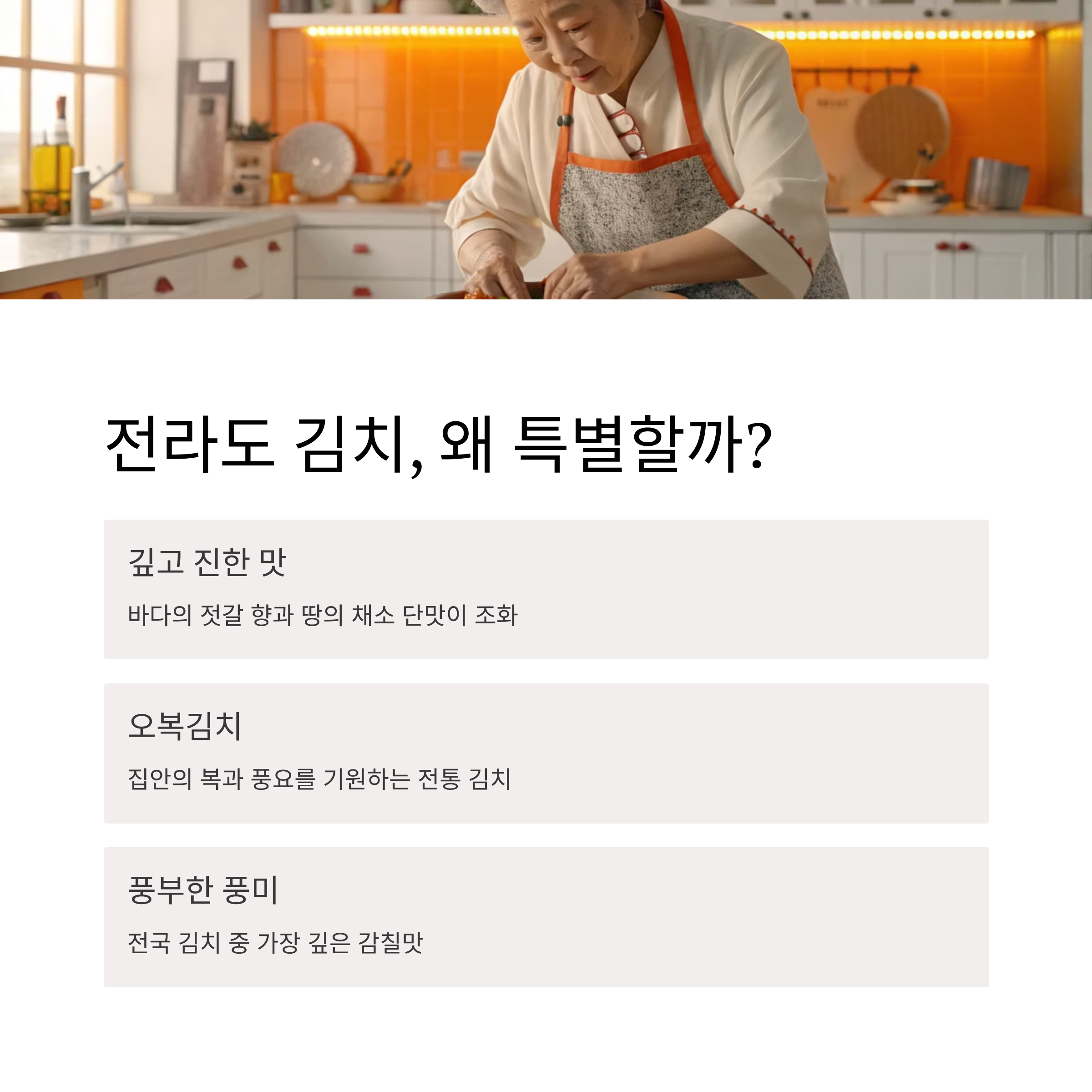 전라도 오복김치 레시피 ❘ 깊은 맛의 비결과 전통 비율 공개