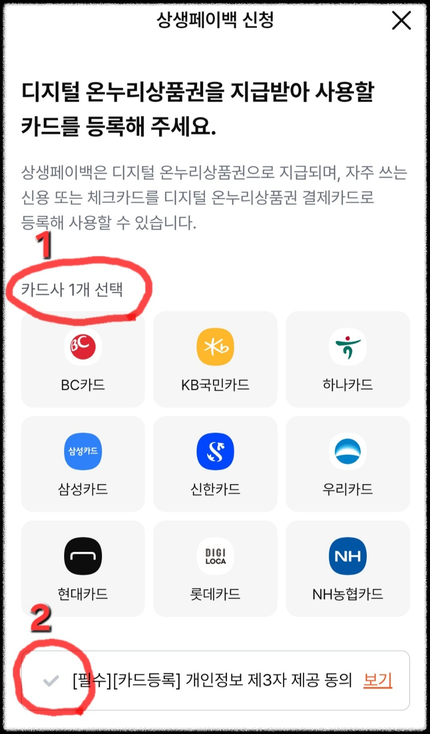 상생페이백 누리집 홈페이지 휴대폰으로 신청하기